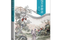 马瑞芳说聊斋,穿越时空的奇幻之旅
