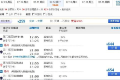 石家庄飞机票