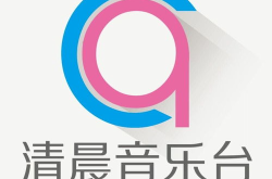 在线广播,内容链接为王，融合传播新趋势