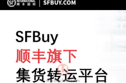 海购丰运,顺丰旗下海淘转运服务平台，便捷全球购物新体验”