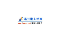 lyg人才网,助力职场精英精准匹配，开启职业新篇章