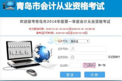 青岛会计网,青岛会计培训与职业发展概览