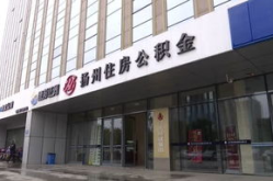 扬州市住房公积金管理中心,服务民生，助力住房保障