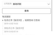 百世快递查询单号,轻松掌握包裹动态，便捷追踪物流信息”