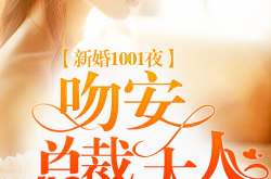 总裁大人7夜索爱,禁忌恋曲的甜蜜陷阱