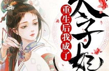 太子妃和离日常(重生),离宫重生，再战宫廷风云
