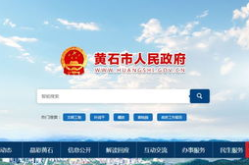 黄石网站建设,构建企业网络新形象与营销新格局