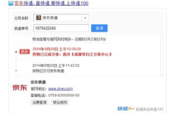 京东物流查询,轻松掌握订单动态，享受便捷购物体验”