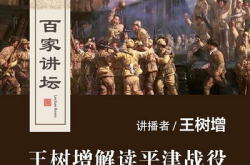 百家讲坛平津战役,解放华北的关键一役