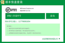顺丰快递查询网,一站式快递信息查询与跟踪服务指南