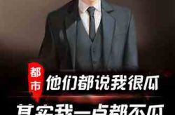 吃瓜娱乐圈综艺小说推荐,娱乐圈综艺小说精选盘点